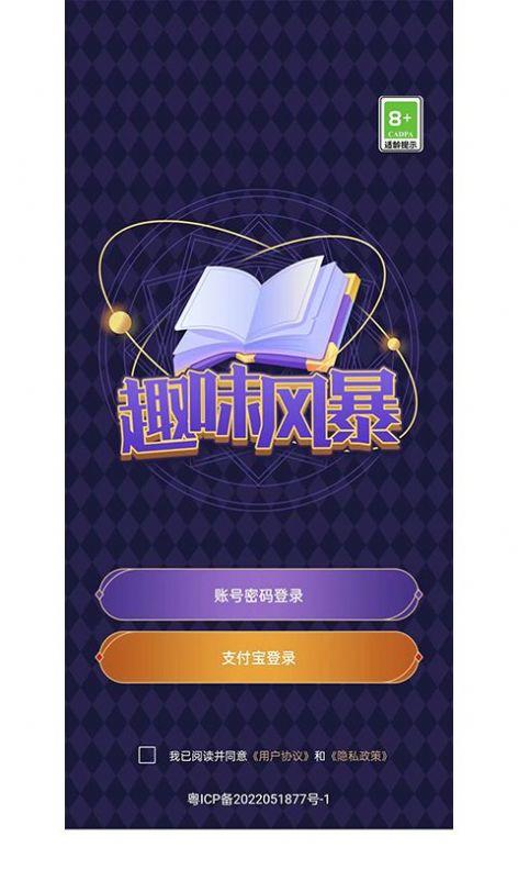 趣味风暴最新官方版图1