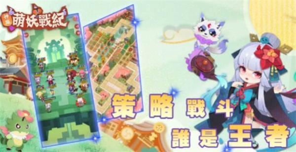 神魔萌妖战纪最新版图2