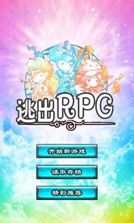 逃出RPG手机版游戏截图