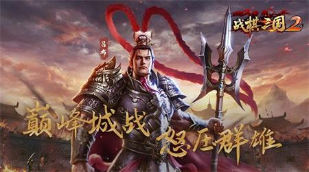 战棋三国2安卓最新版图2