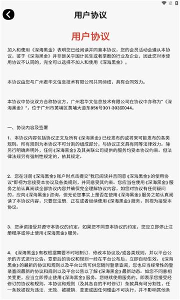 深海黑金最新版游戏截图