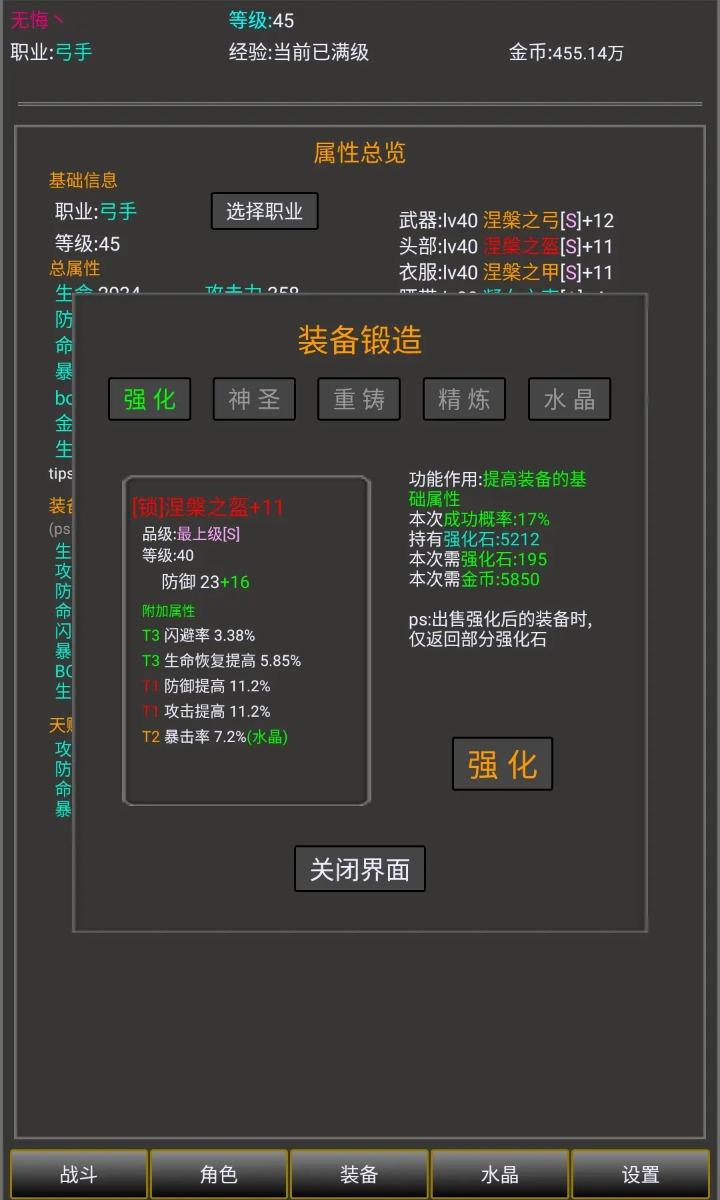 勇者的成长之路截图2