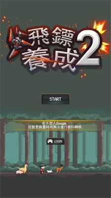 飞镖战争2截图2