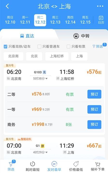 铁路12306APP改版一览 12306购票页面改版介绍图2