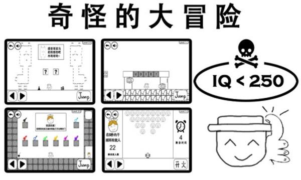 奇怪的大冒险完整版游戏截图