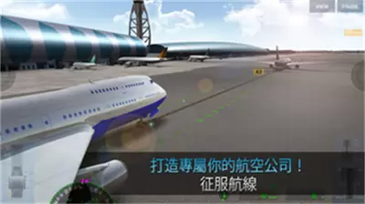 航空公司指挥官截图2