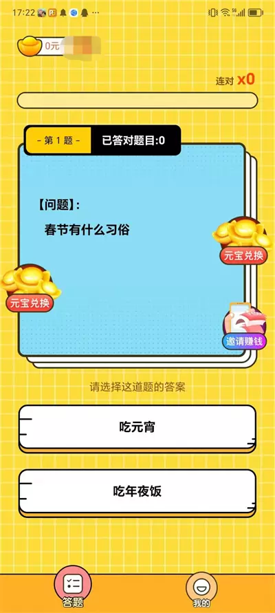 答题刷刷红包版官方版图2