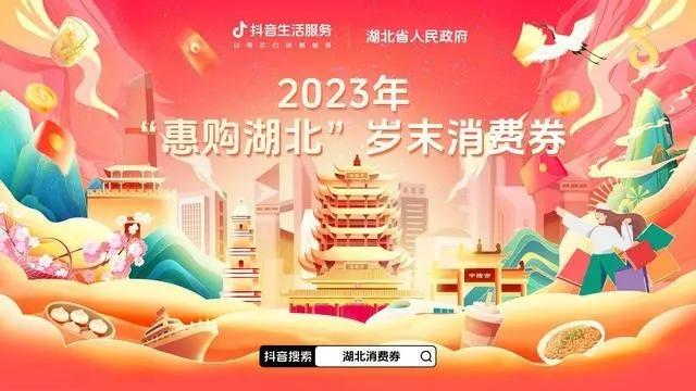 湖北消费券怎么领2023 惠购湖北岁末消费券领取规则介绍图1