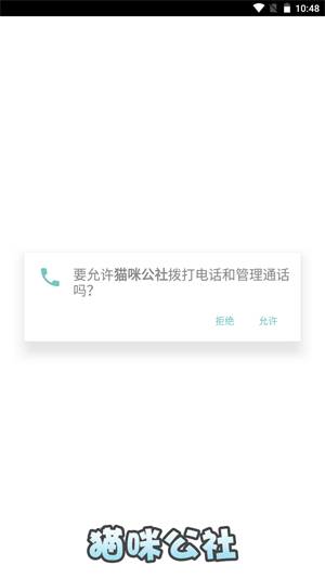 猫咪公社免费版游戏截图