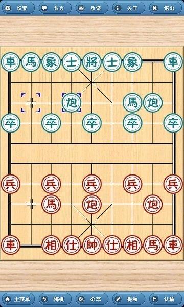 象棋巫师截图3