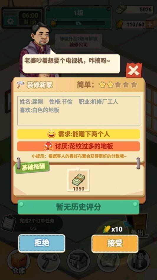 租房大师无限金币版图3