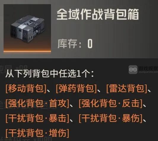 钢岚全域作战背包箱选什么好 全域作战背包箱选择攻略图3