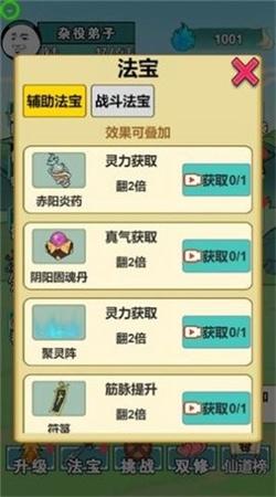 重生之我是大反派内置菜单图3