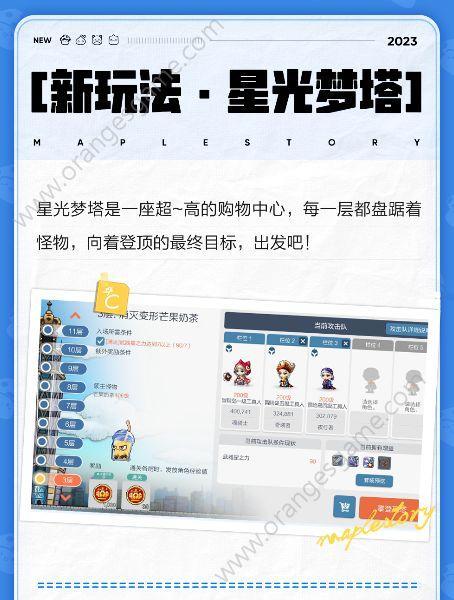 冒险岛枫之传说星光梦塔怎么玩 星光梦塔玩法攻略图2