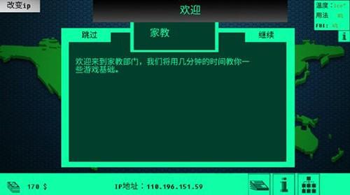 hacknet官方版图2