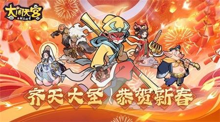 大闹天宫之猴王归来官方正版图2