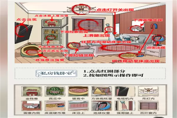 梗传之王私房钱卧室怎么过关 梗传之王私房钱卧室通关攻略图1