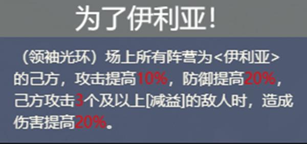 铃兰之剑为这和平的世界伊利亚阵容怎么搭配 铃兰之剑为这和平的世界伊利亚阵容搭配攻略图2