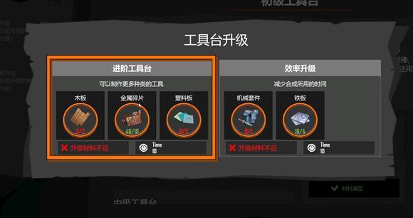 苏醒之路工具台怎么升级 苏醒之路工具台升级方法介绍图2