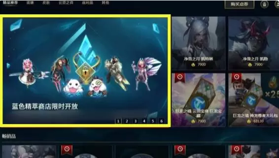 lol蓝色精粹商店怎么进 lol蓝色精粹商店位置攻略图3