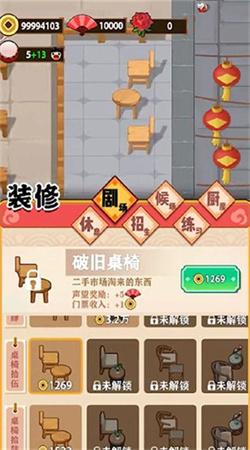 相声传奇免费版图2