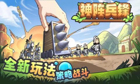 神阵兵锋免费版游戏截图