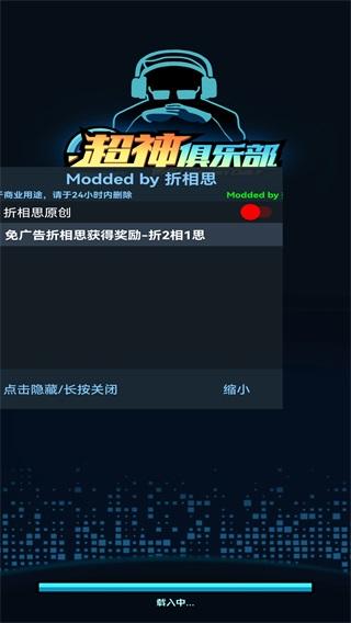 超神俱乐部最新版图1