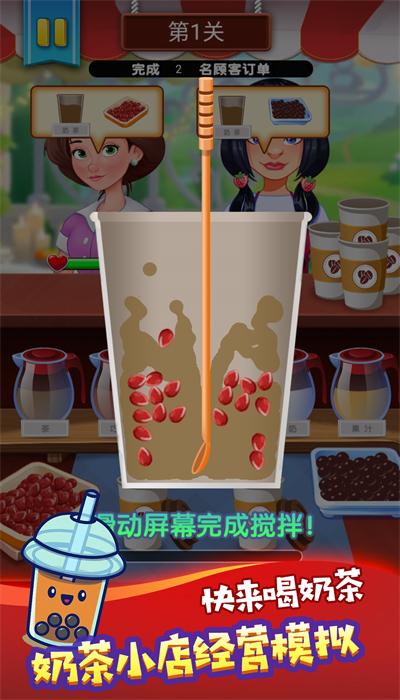 奶茶饮品创意调制安卓最新版图2