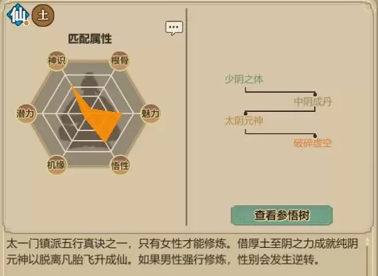 了不起的修仙模拟器太一门功法 了不起的修仙模拟器太一门功法图5