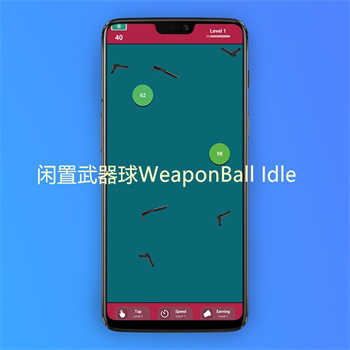 闲置武器球官方安卓版图1