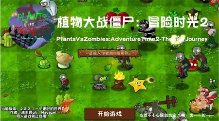 植物大战僵尸冒险时光2安卓版图2