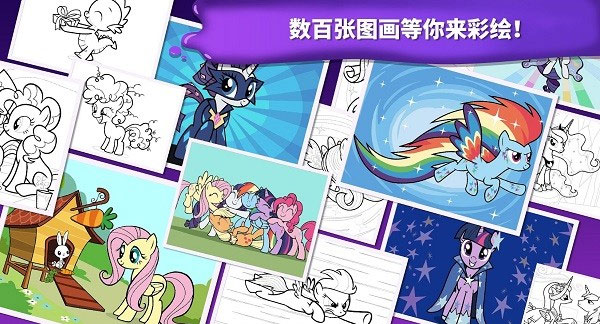 小马宝莉魔法涂色游戏截图