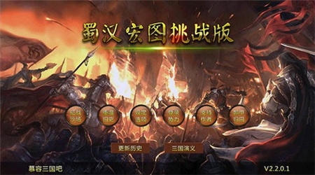 蜀汉宏图2无限金币版图1