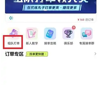 代练丸子如何组队打单图1