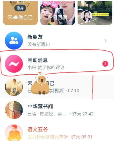 抖音互动消息怎么全部删除图2