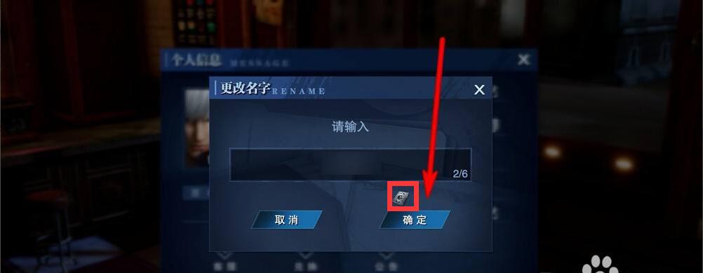 鬼泣巅峰之战怎么改名 鬼泣巅峰之战改名教程图4
