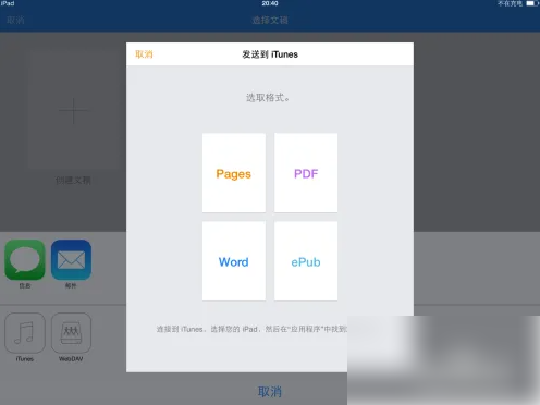 pages怎么导出word图5