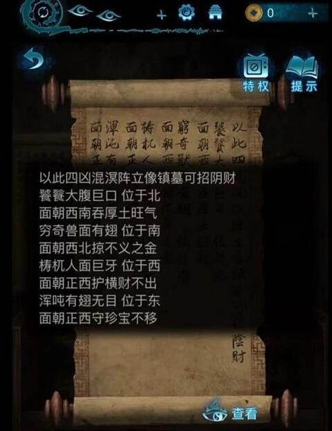 纸嫁衣6无间梦境第五章怎么过 纸嫁衣6无间梦境千秋魇第五章通关攻略图3