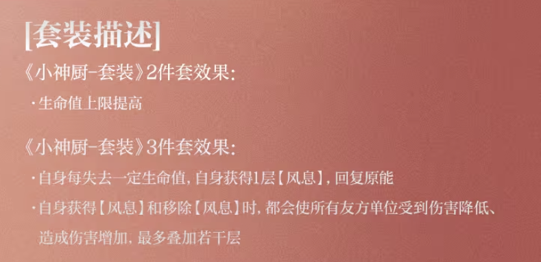 依露希尔星晓小神厨有什么效果 依露希尔星晓小神厨套装效果图1