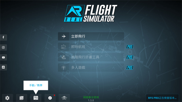真实飞行模拟器中文版图1
