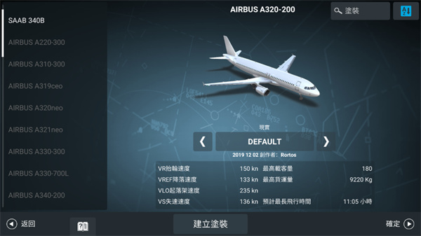 真实飞行模拟器中文版图3