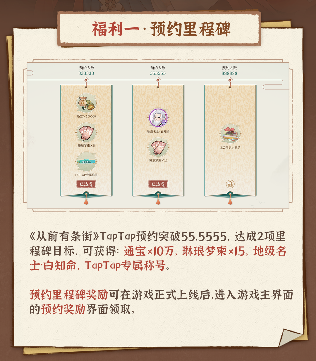 从前有条街TapTap公测活动有哪些 从前有条街TapTap公测9大福利活动大全图1