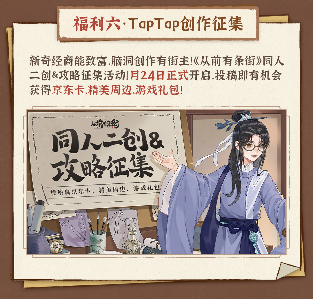 从前有条街TapTap公测活动有哪些 从前有条街TapTap公测9大福利活动大全图6