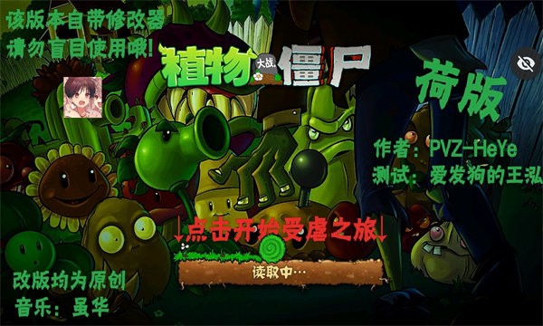 Pvz荷版手机版 荷版19d66c图1