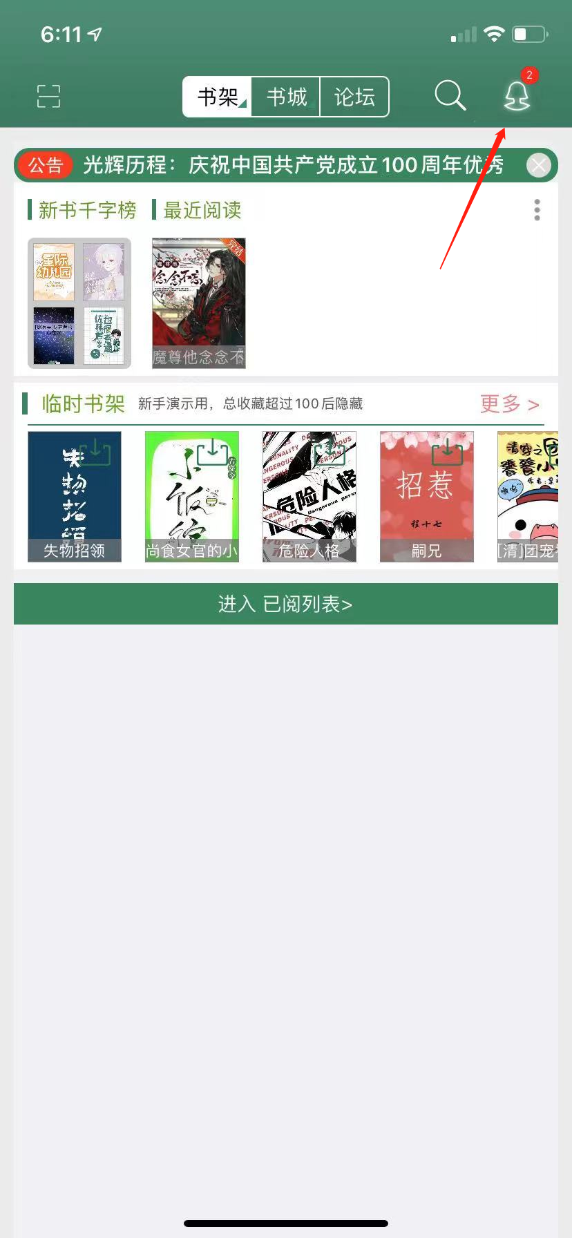 晋江文学城如何获得免费vip 晋江文学城获得免费vip图2
