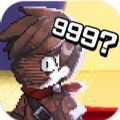 999位勇者官方版