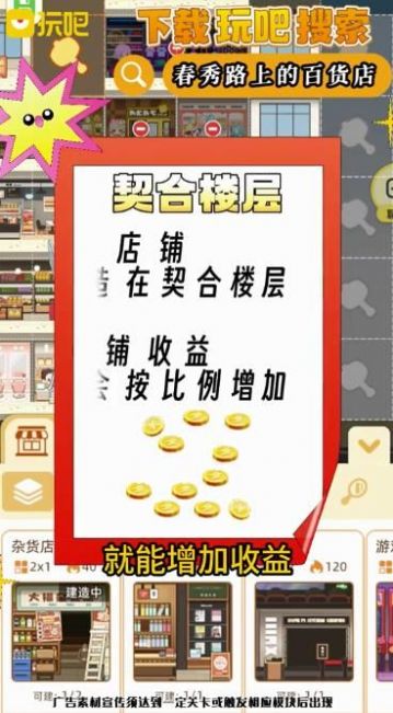 春秀路上的百货店安卓版图1