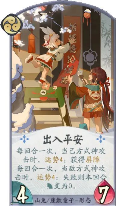 阴阳师百闻牌协战式神山兔/座敷童子卡牌图9