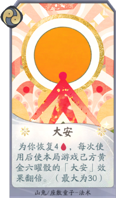 阴阳师百闻牌协战式神山兔/座敷童子卡牌图12