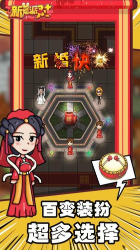 新婚派对截图3